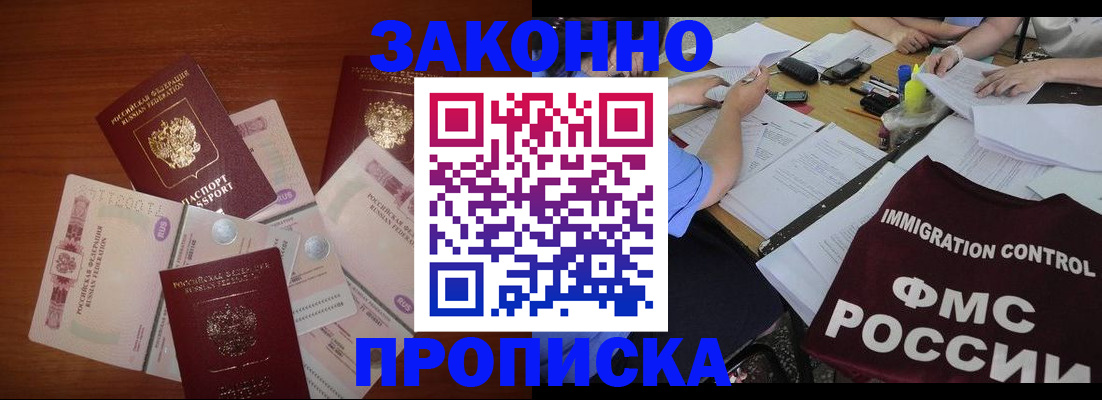 временная регистрация купить в Мариинске