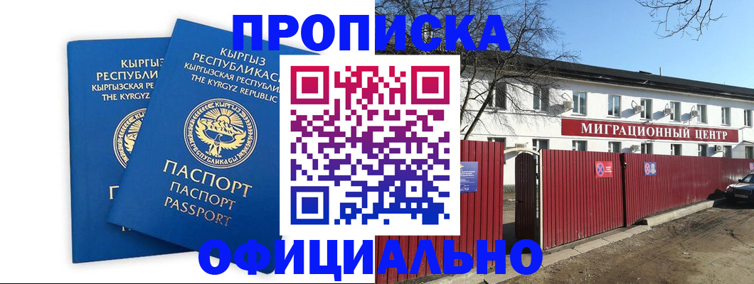 миграционный учет в Мариинске
